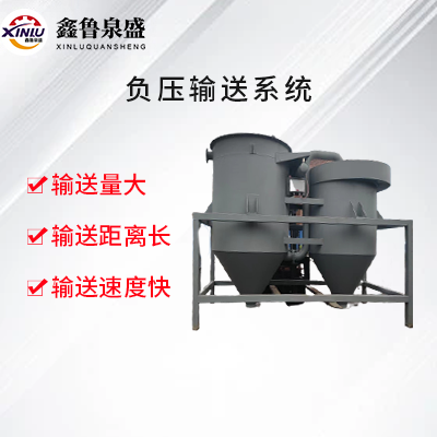 Negative pressure conveying system